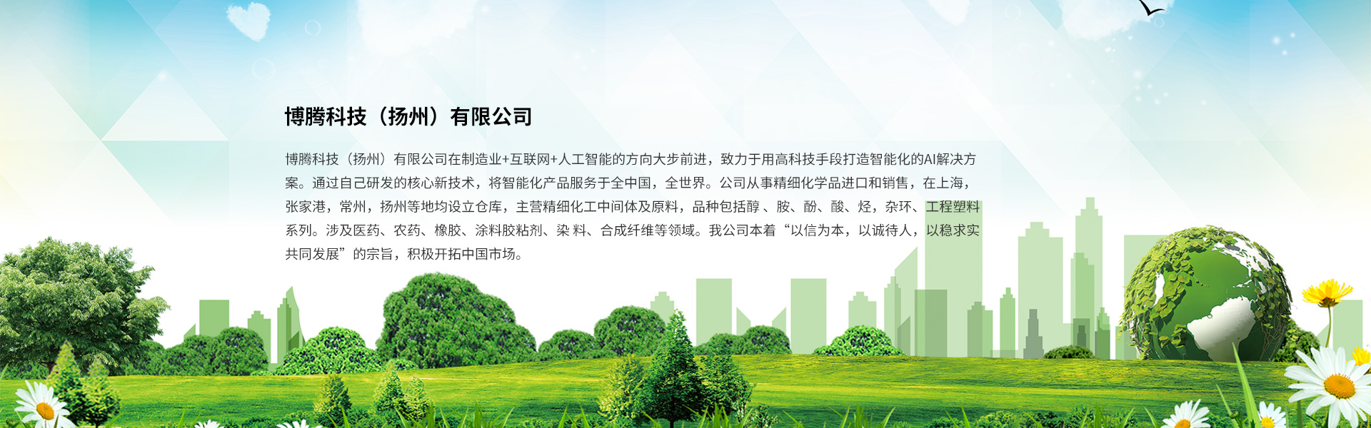 博騰科技（揚州）有限公司